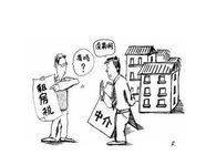 房屋出租稅詳解 房天下租賃必備稅務指南