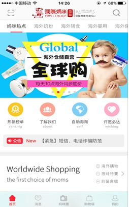 行業(yè)分析 國際媽咪海外直郵怎么樣 國際媽咪官網(wǎng)靠譜嗎