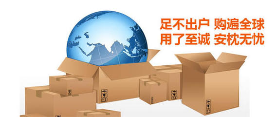 海淘轉運公司官方簡介-至誠速遞