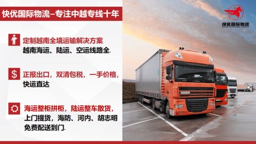 東莞發(fā)越南的物流公司,中國到越南物流哪個(gè)好,中國工廠搬到越南