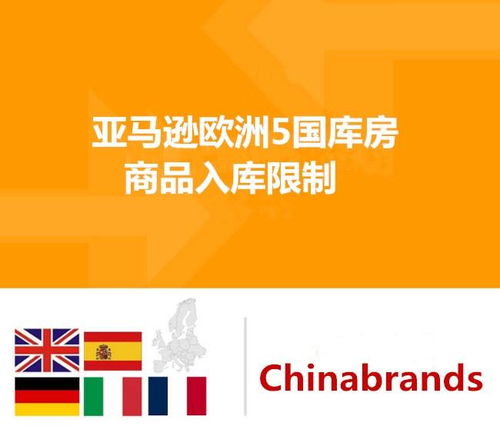 亞馬遜物流目的地庫(kù)房的商品入庫(kù)限制